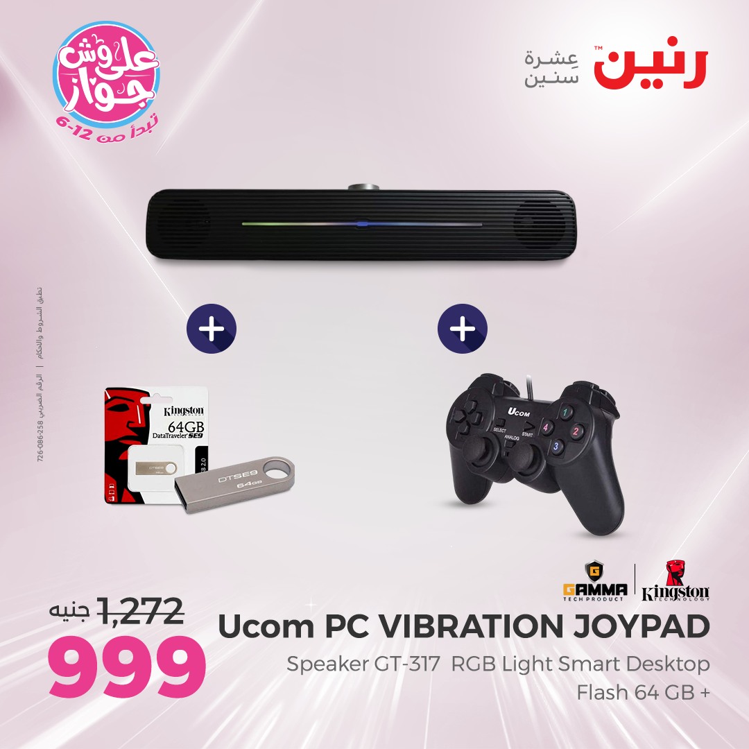 raneen offers from 15jul to 1jun 2025 عروض رنين من 15 يوليو حتى 1 يونيو 2025 صفحة رقم 28